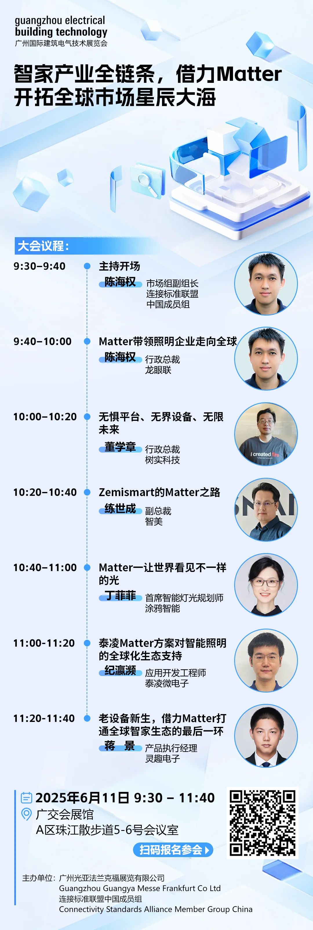 广州国际建筑电气技术展览会