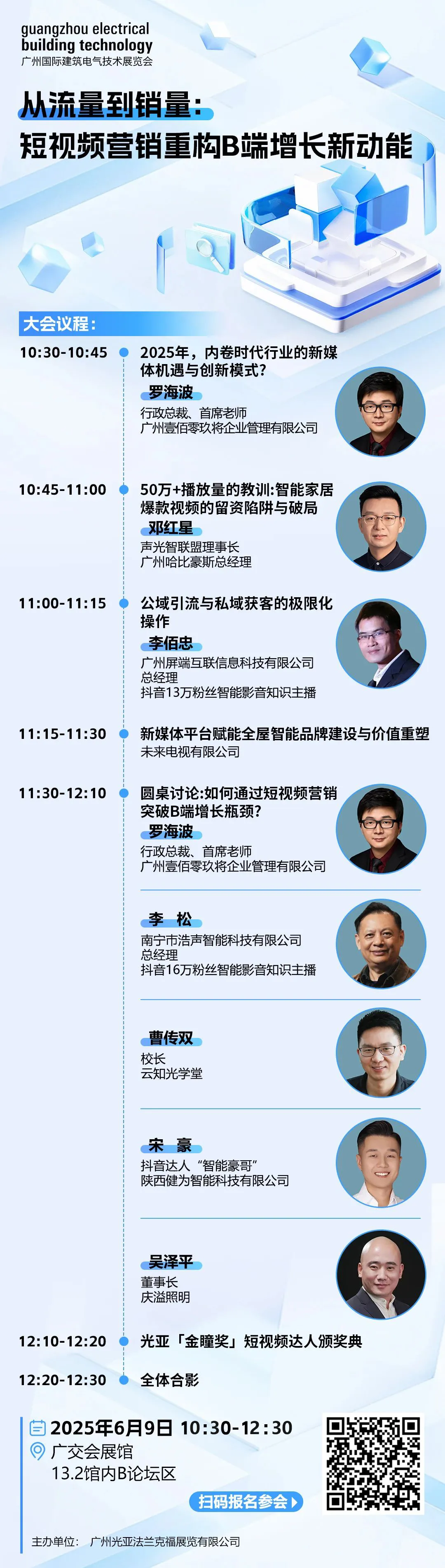 广州建筑电气展会