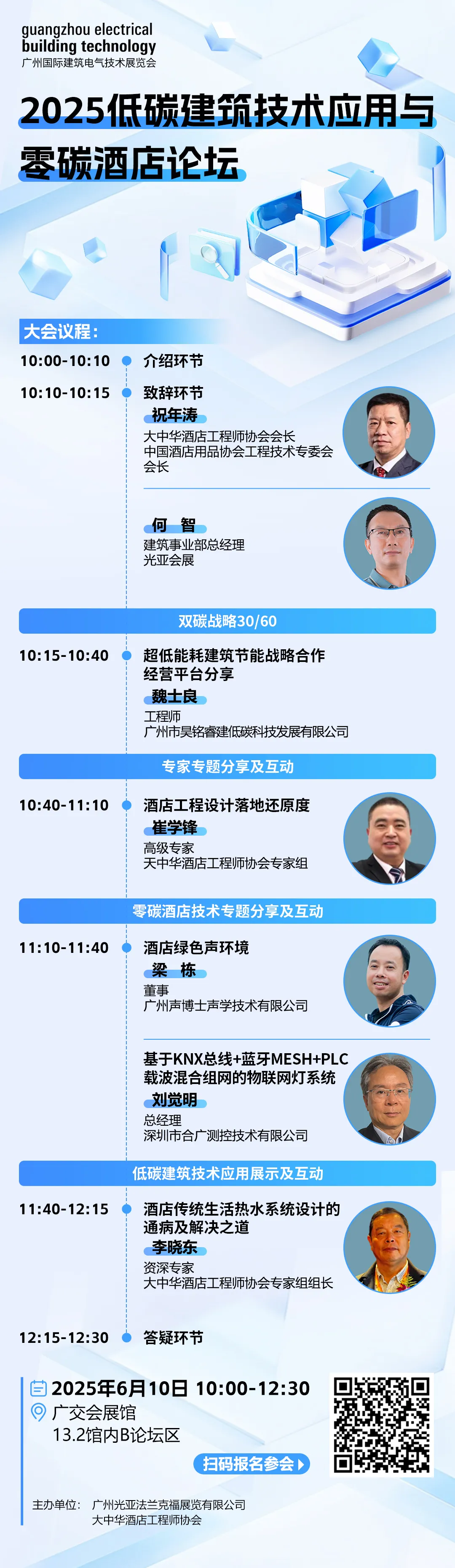 广州建筑展
