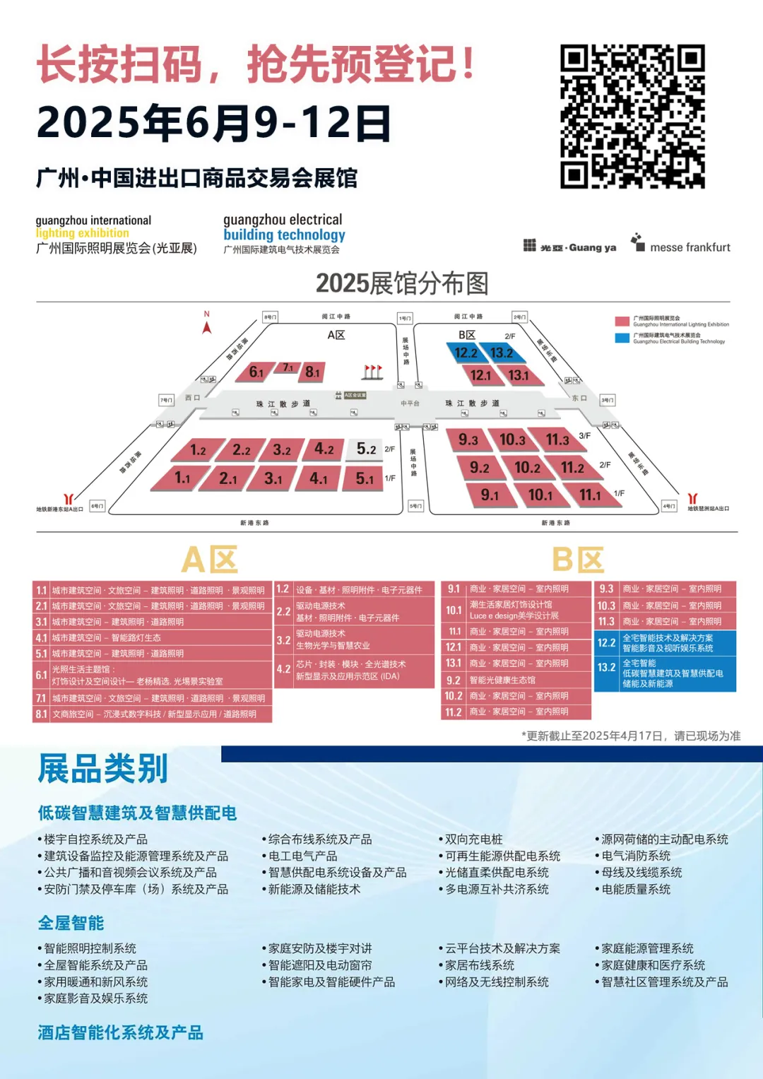 广州国际建筑电气技术展览会