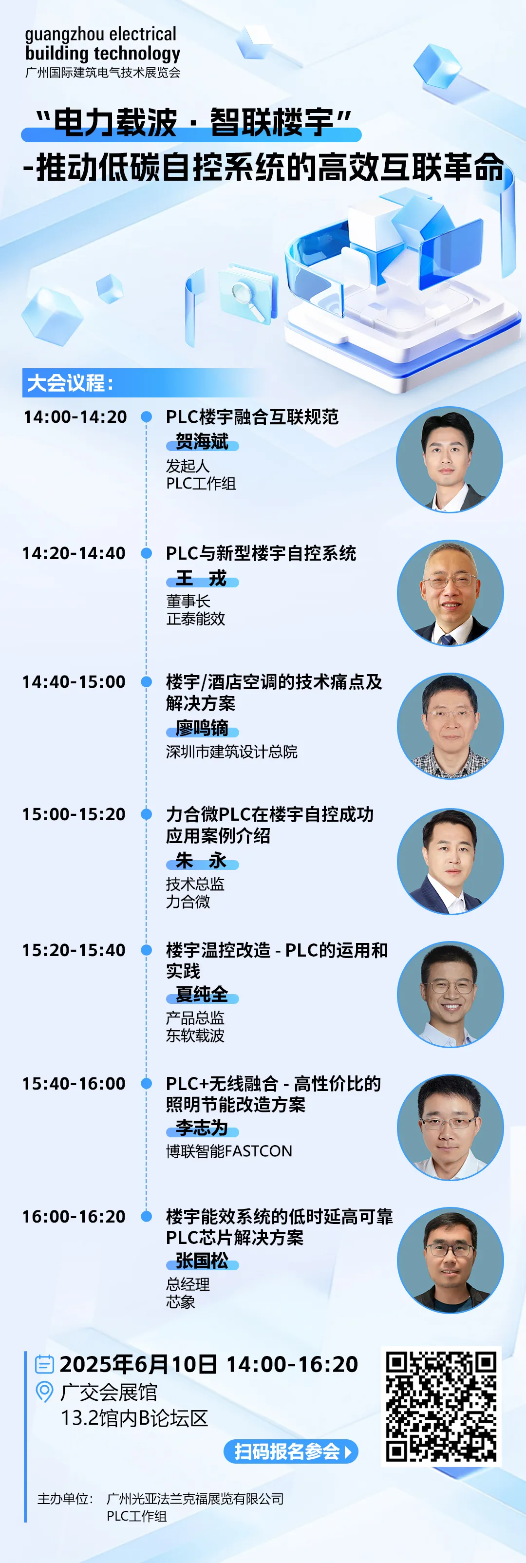 广州国际建筑电气技术展览会gebt