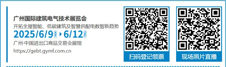 广州建筑电气展会