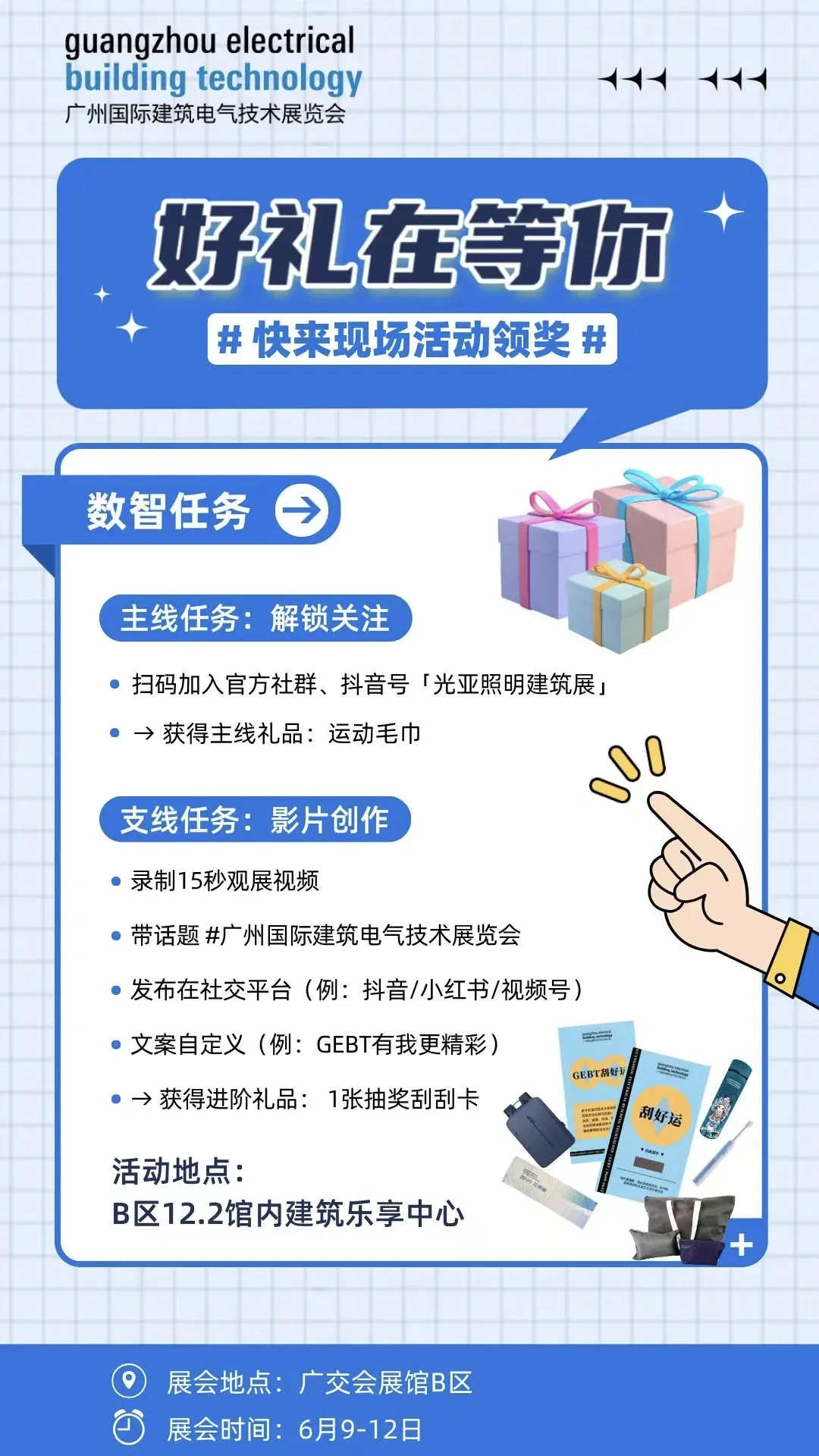 广州建筑电气展会