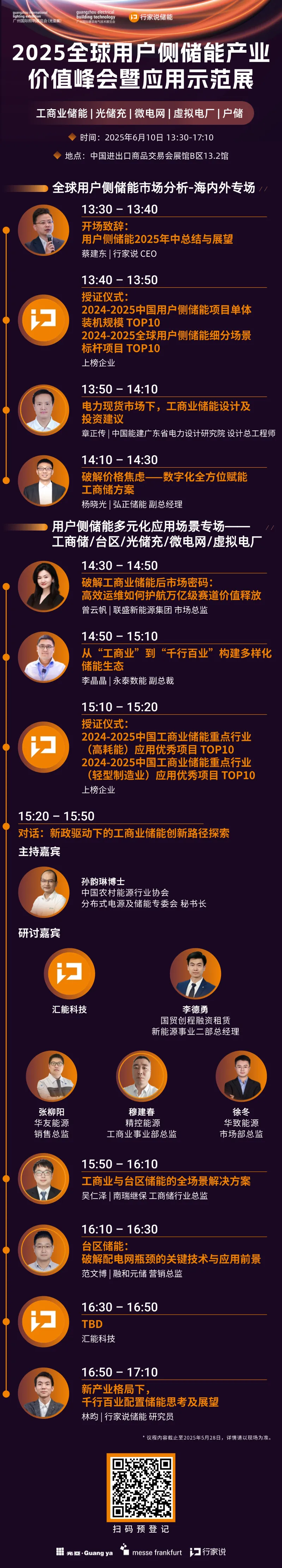 广州国际建筑电气技术展览会