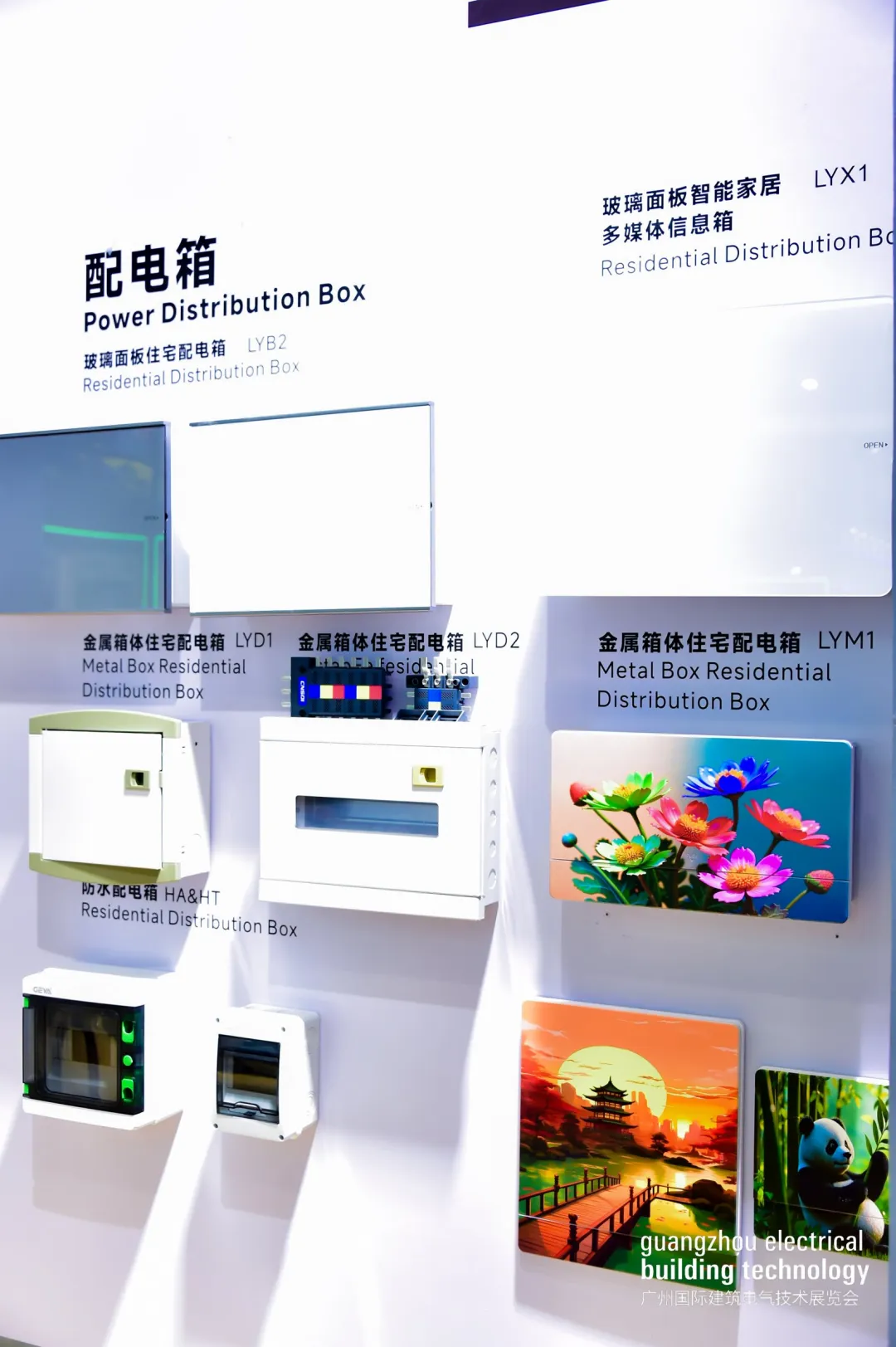 广州国际建筑电气技术展览会