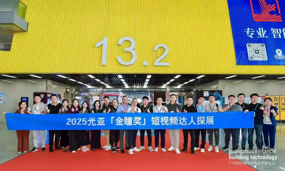 广州建筑电气展会