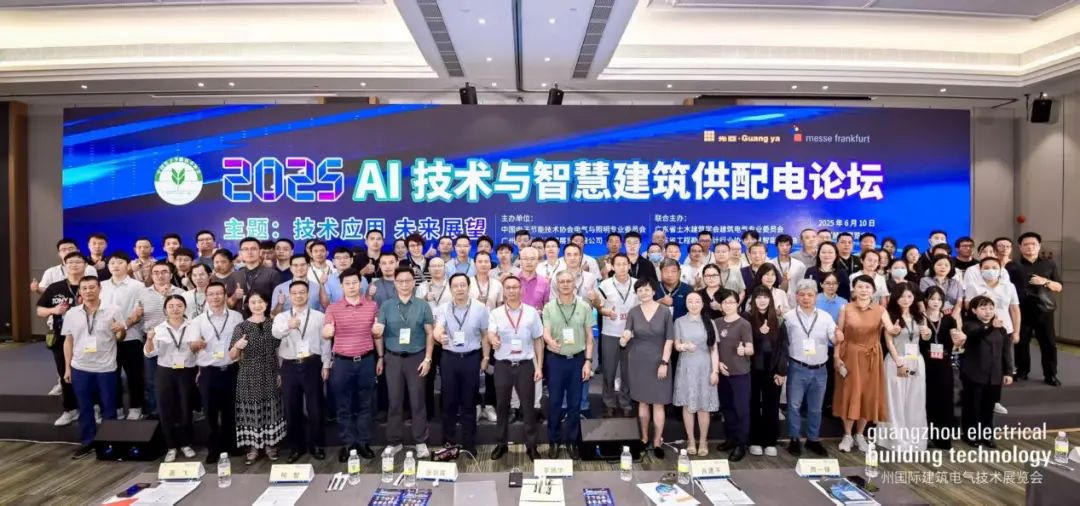 广州国际建筑电气技术展览会