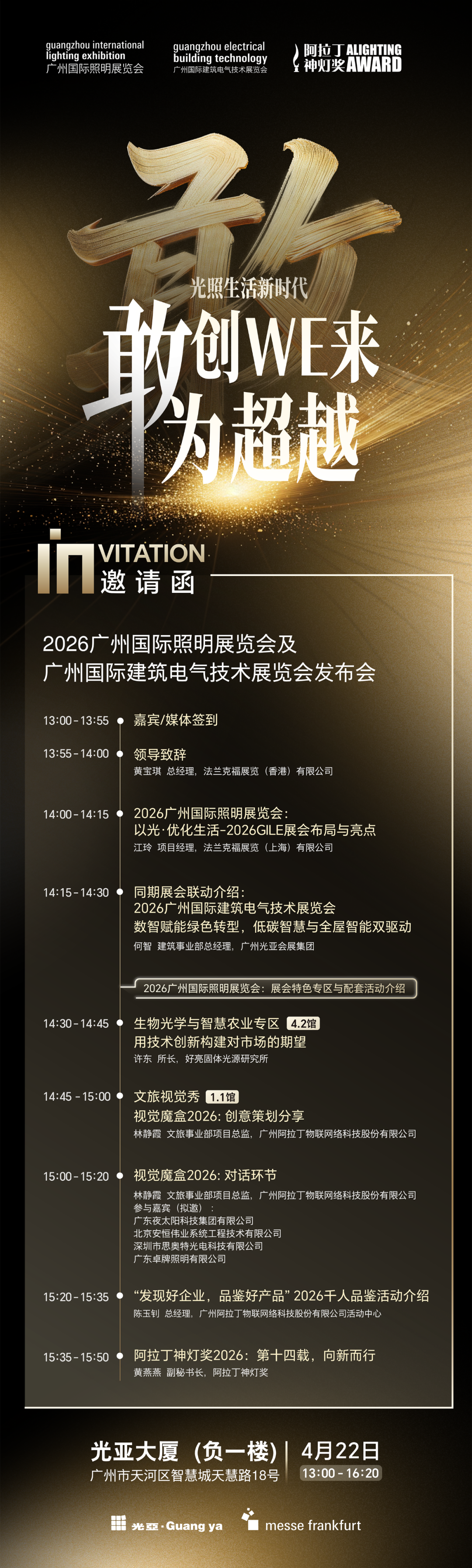 广州建筑电气展会