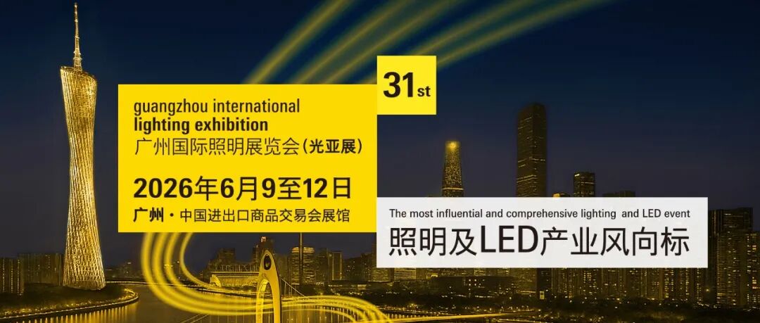 广州建筑电气展会