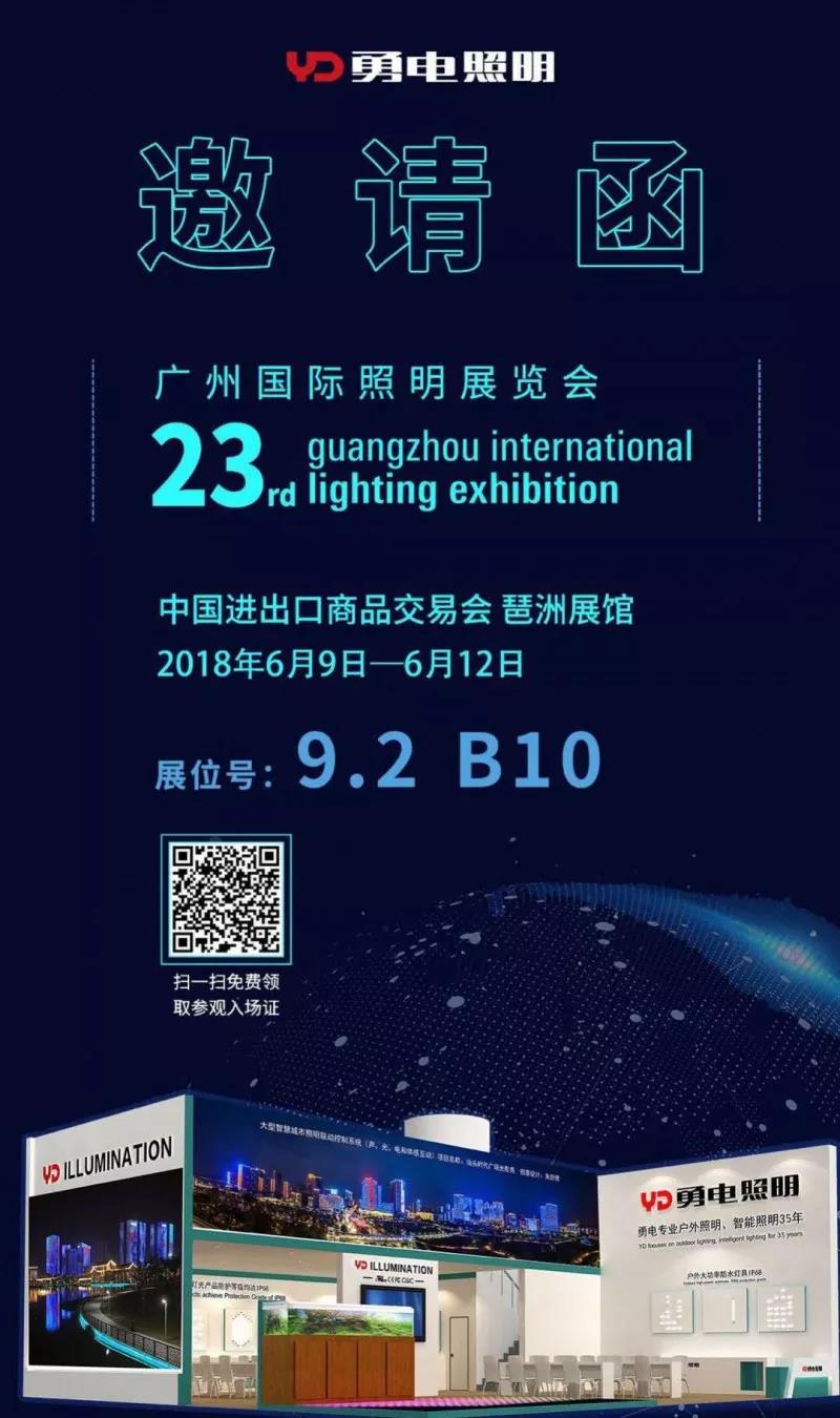"广州国际照明展览会"