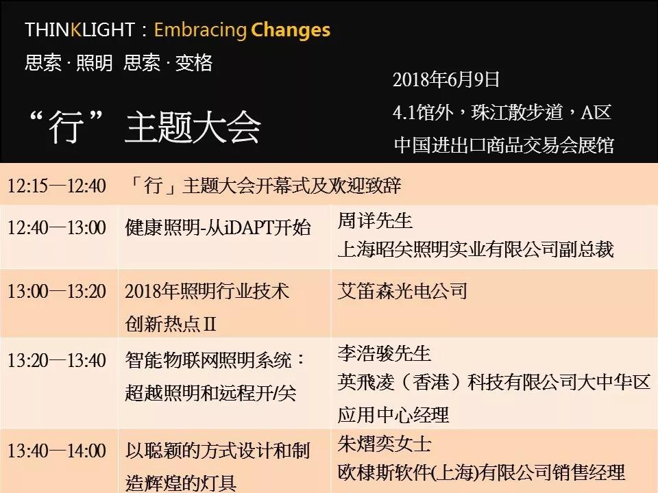 "广州国际照明展览会"