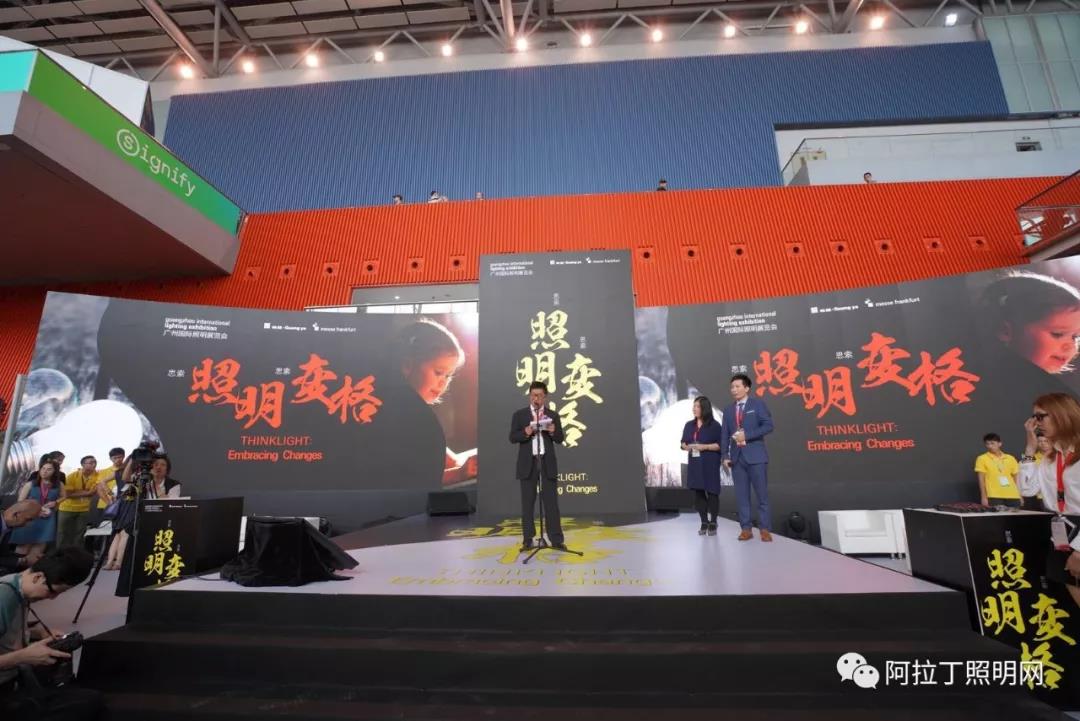 "广州国际照明展览会"