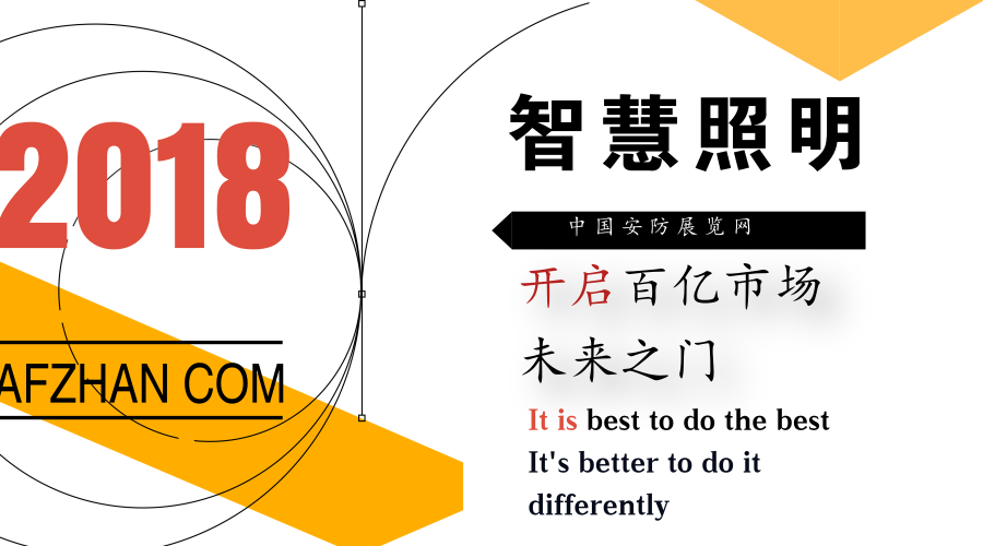 "广州国际照明展览会"